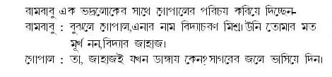 Bengali Jokes Gopalbhar - Bidhar jahaj